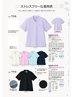 7054 ストライプVネックTシャツのカタログページ(kjmc2024n031)