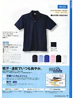 9010 半袖ポロシャツポケなしのカタログページ(kkrs2012n019)