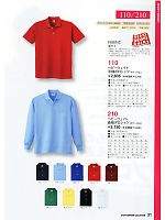 210 ヘビーウェイト長袖ポロシャツのカタログページ(kkrs2012n031)