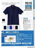 9010 半袖ポロシャツポケなしのカタログページ(kkrs2013n023)