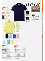 919 半袖ポロシャツのカタログページ(kkrs2013n049)