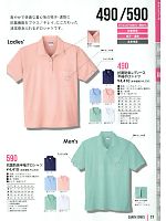 2015 年間物「STAFF UNIFORM（スタッフユニフォーム）」のカタログ23ページ(kkrs2014n023)