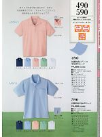 kokuraya（小倉屋）,590,抗菌消臭半袖ポロシャツの写真は2015最新カタログの27ページに掲載しています。
