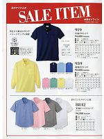 kokuraya（小倉屋）,919,半袖ポロシャツの写真は2015最新カタログ70ページに掲載されています。