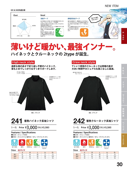 kokuraya（小倉屋）,241 蓄熱ハイネック長袖シャツの写真は2022最新オンラインカタログ30ページに掲載されています。