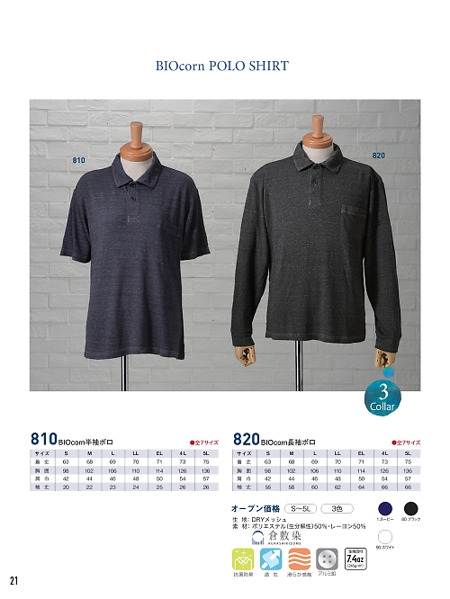 kokuraya（小倉屋）,810 半袖ポロシャツの写真は2024最新オンラインカタログ21ページに掲載されています。
