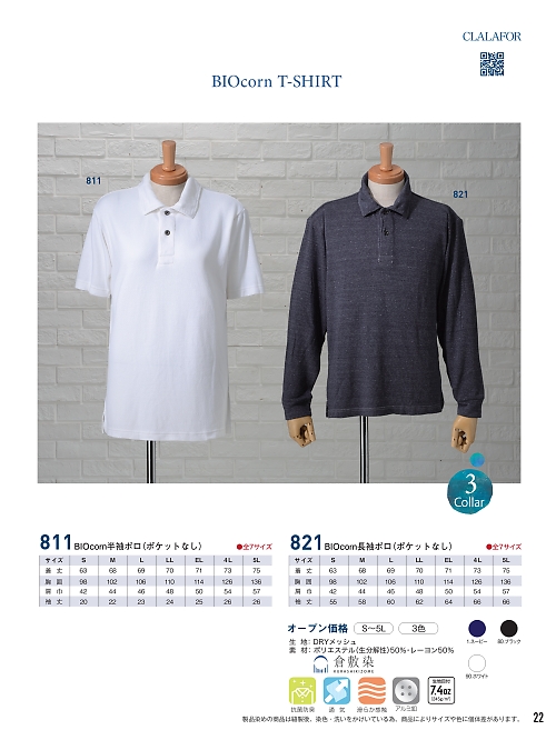 kokuraya（小倉屋）,821 長袖ポロシャツ(ポケットなし)の写真は2024最新オンラインカタログ22ページに掲載されています。