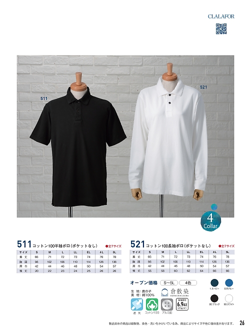 kokuraya（小倉屋）,521 長袖ポロシャツ(ポケットなし)の写真は2024最新オンラインカタログ26ページに掲載されています。