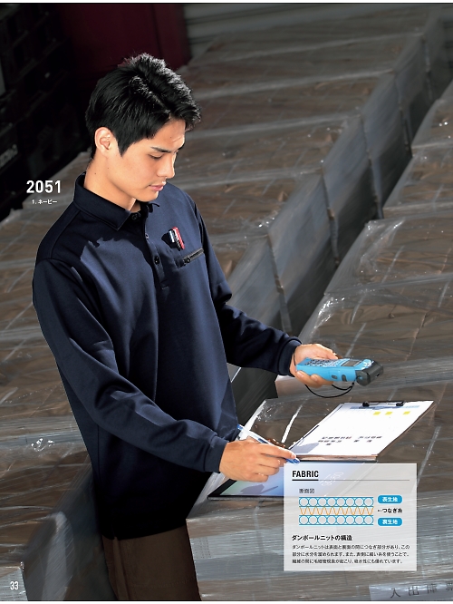 kokuraya（小倉屋）,2051 長袖ポロシャツの写真は2024最新オンラインカタログ33ページに掲載されています。