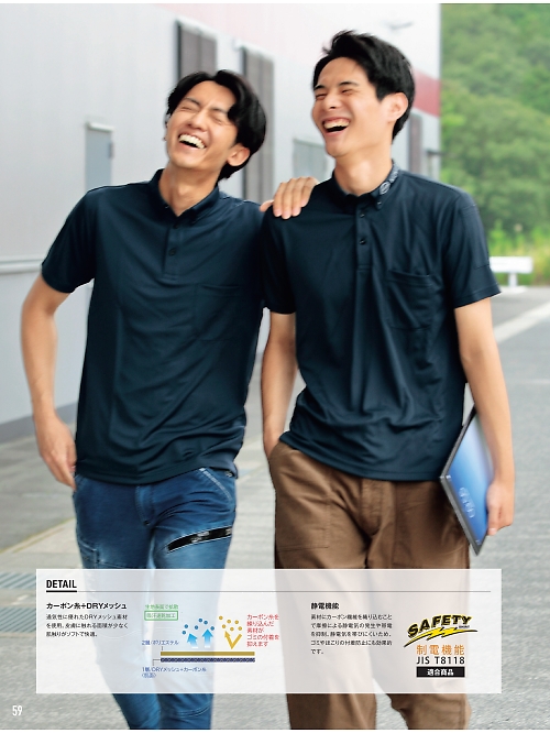 kokuraya（小倉屋）,8026 帯電防止半袖ポロの写真は2024最新オンラインカタログ59ページに掲載されています。