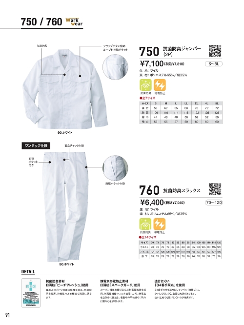 kokuraya（小倉屋）,760 抗菌防臭スラックスの写真は2024最新オンラインカタログ91ページに掲載されています。