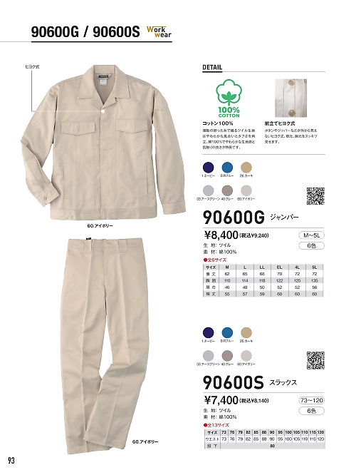 kokuraya（小倉屋）,90600G ジャンパーの写真は2024最新オンラインカタログ93ページに掲載されています。