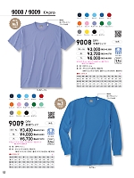 ユニフォーム5 9009 DRY長袖Tシャツ
