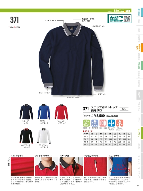 371 ストレッチ長袖ポロシャツのカタログページにジャンプします