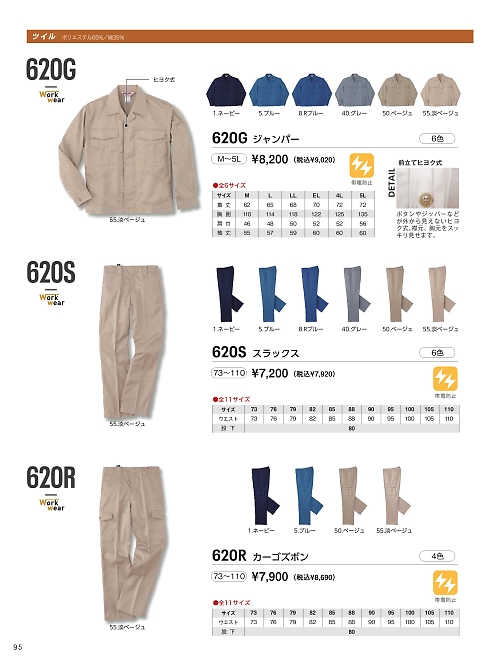 620S 米式ズボンのカタログページにジャンプします