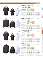 2025 年間物「STAFF UNIFORM（スタッフユニフォーム）」のカタログ22ページ(kkrs2025n022)