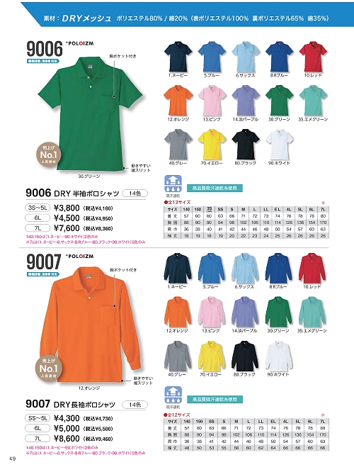 9006 DRY半袖ポロシャツのカタログページにジャンプします