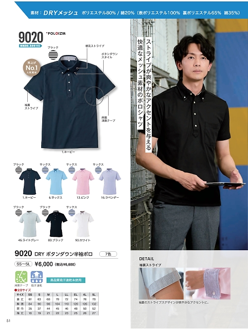 9020 DRYボタンダウン半袖ポロシャツのカタログページにジャンプします