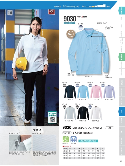 9030 DRYボタンダウン長袖ポロシャツのカタログページにジャンプします