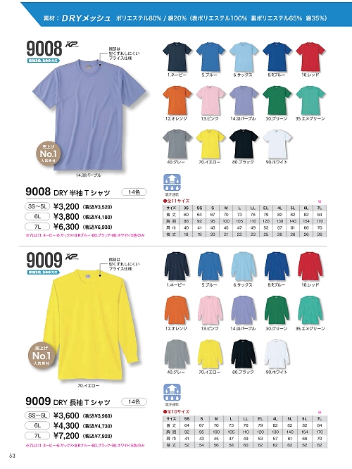 9009 DRY長袖Tシャツのカタログページにジャンプします