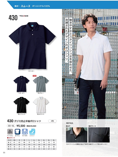 430 汗ジミ防止半袖ポロシャツのカタログページにジャンプします