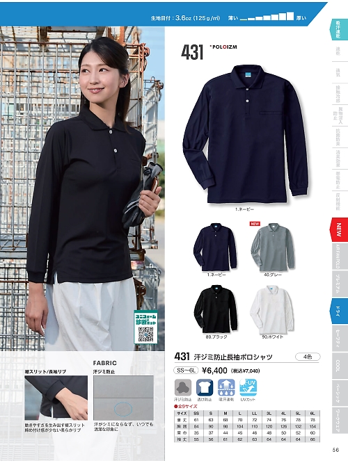431 汗ジミ防止長袖ポロシャツのカタログページにジャンプします