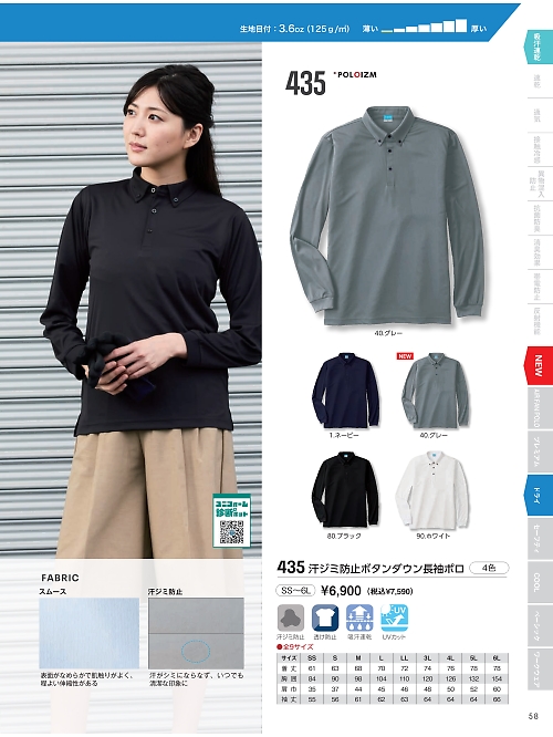 435 汗ジミ防止ボタンダウン長袖ポロシャツのカタログページにジャンプします