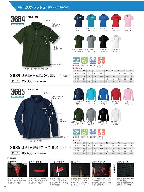 3684 切りポケ半袖ポロシャツのカタログページにジャンプします