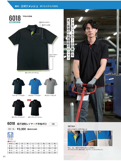 6018 吸汗速乾半袖ポロシャツのカタログページにジャンプします