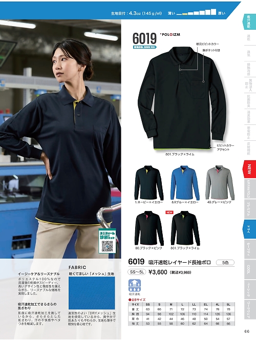 6019 吸汗速乾長袖ポロシャツのカタログページにジャンプします