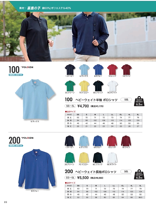 100 ヘビーウェイト半袖ポロシャツのカタログページにジャンプします