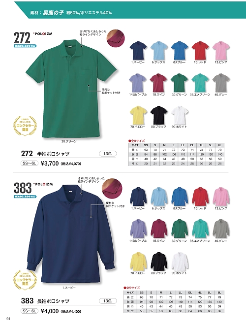 272 半袖ポロシャツのカタログページにジャンプします