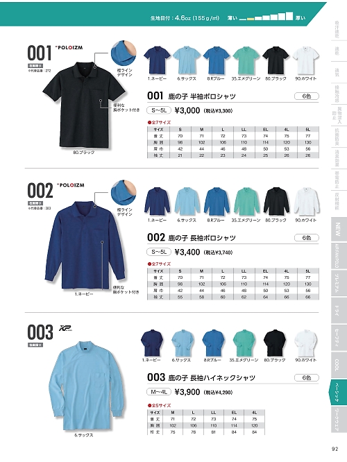 003 鹿の子長袖ハイネックシャツのカタログページにジャンプします