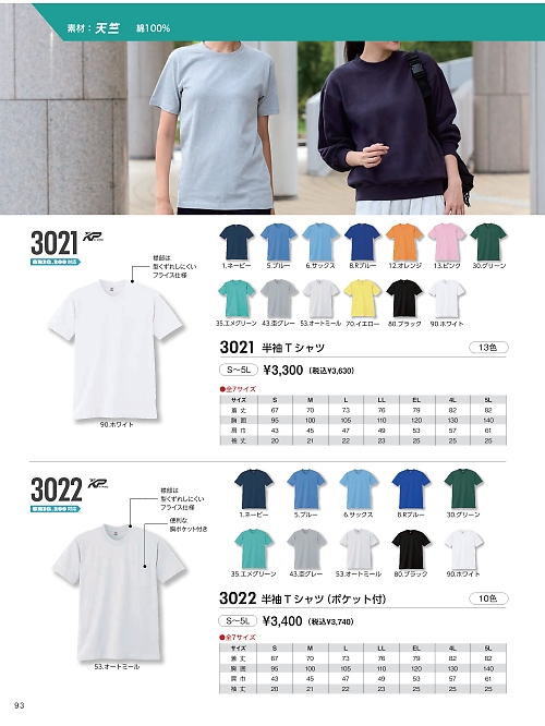 3021 半袖Tシャツのカタログページにジャンプします