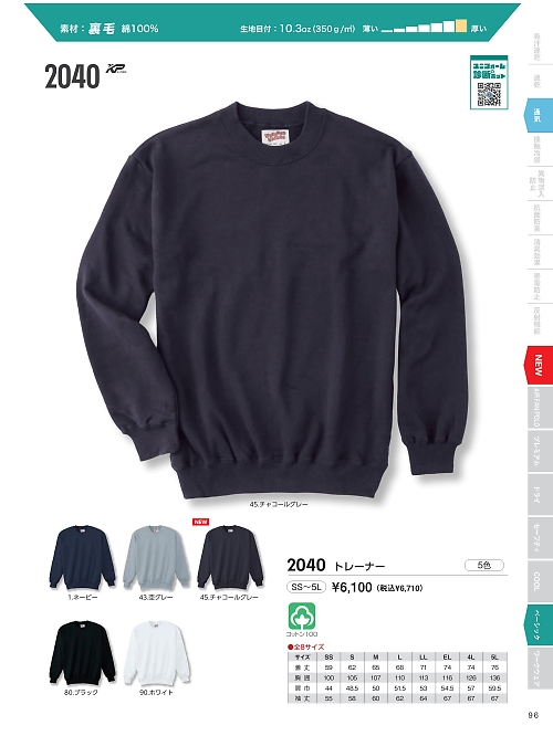 2040 トレーナーのカタログページにジャンプします