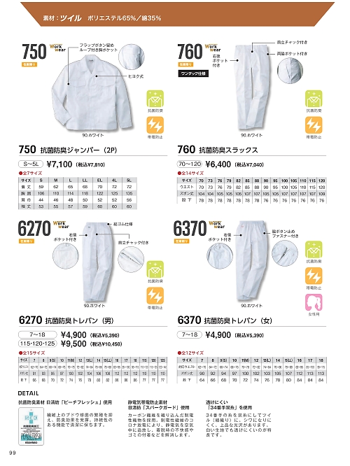 760 抗菌防臭スラックスのカタログページにジャンプします