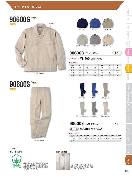 90600S 米式ズボンのカタログページにジャンプします