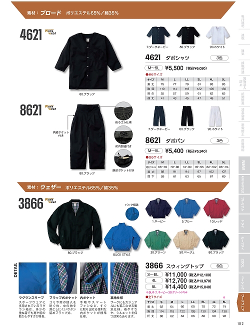 4621 ダボシャツのカタログページにジャンプします