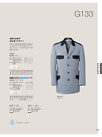 G133 ジャケット(男女兼用)のカタログページ(koul2022n145)