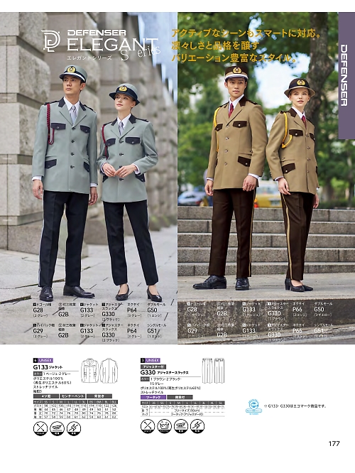 ＤＡＬＴＯＮ(ダルトン),G133,ジャケット(男女兼用)の写真は2024最新カタログ177ページに掲載されています。