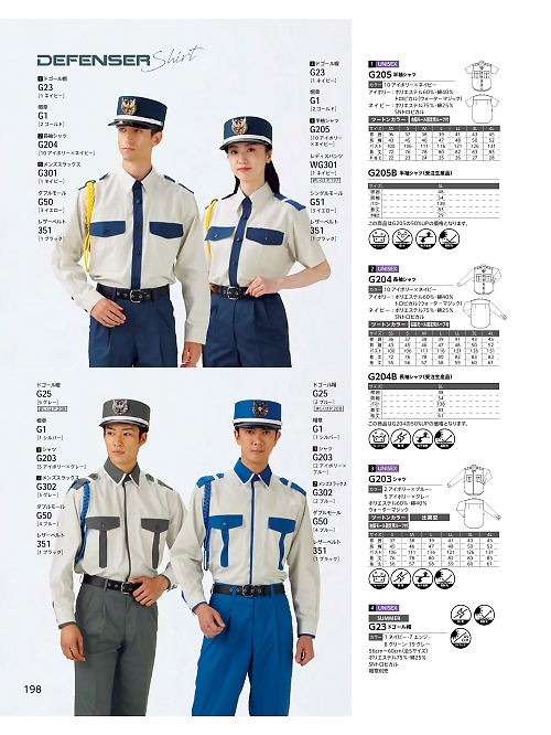 ＤＡＬＴＯＮ(ダルトン),G204 長袖シャツ(男女兼用)の写真は2024最新オンラインカタログ198ページに掲載されています。