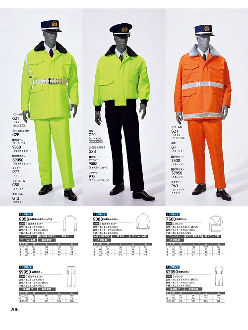 ＤＡＬＴＯＮ(ダルトン),S9050-M-LL 防寒ズボンの写真は2024最新オンラインカタログ206ページに掲載されています。