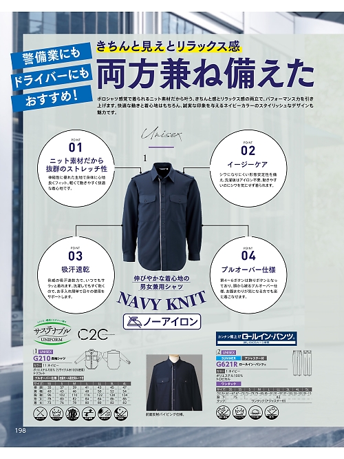 G210 長袖シャツ(男女兼用)のカタログページにジャンプします