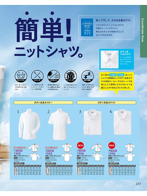 1506 長袖ニットBDシャツ(男女兼用)のカタログページにジャンプします