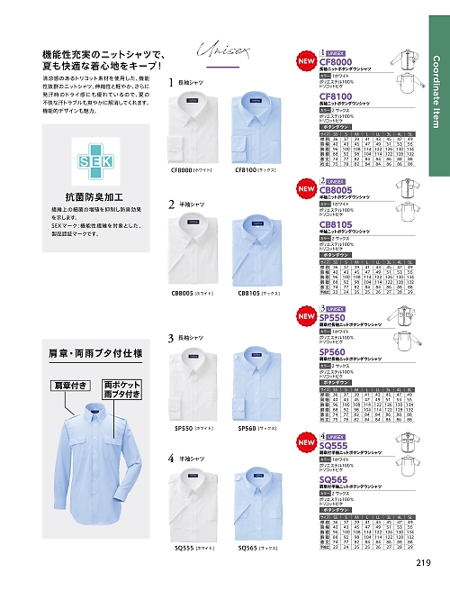 CF8100 長袖ニットBDシャツ(男女兼用)のカタログページにジャンプします