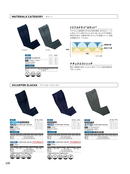 6220 ノータックスラックスのカタログページにジャンプします