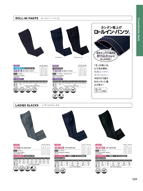 W2625 レディススラックスのカタログページにジャンプします