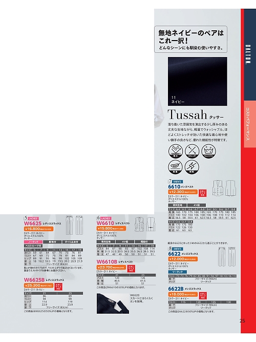 W6625 レディスススラックスのカタログページにジャンプします