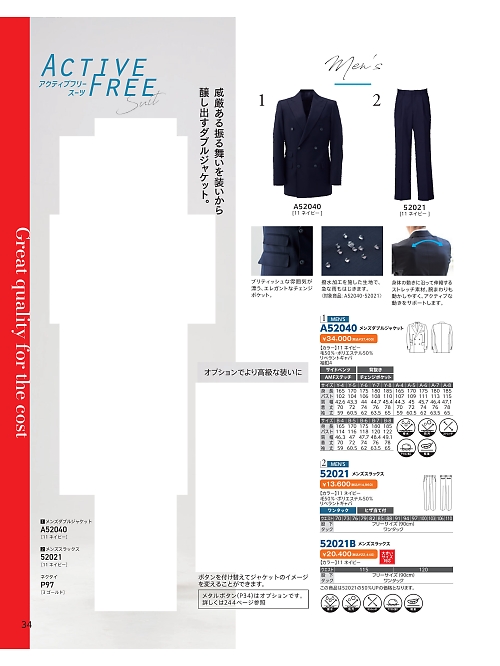 A52040 メンズダブルジャケットのカタログページにジャンプします