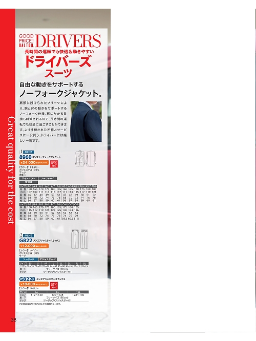 8960 ノーフォークジャケットのカタログページにジャンプします